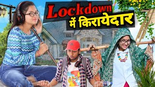 Lockdown main Kirayedar  Thari Bijli  Bijli Comedy  Kshama Trivedi [upl. by Lipsey]