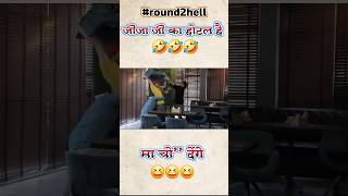 round2hell jija ji ka hotel hai shortvideo comedyvideos shorts [upl. by Nyluqcaj]