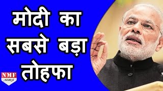 Modi Govt की ये Scheme है गरीबों के लिए सबसे बड़ा तोहफा MUST WATCH [upl. by Ottilie199]