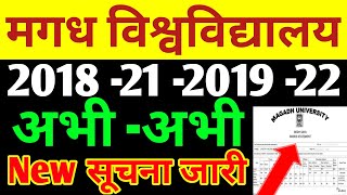 Magadh University 2018 21 2019 22 अभी अभी New सूचना जारी Live देखों सभी स्टूडेन्ट। [upl. by Eimam]