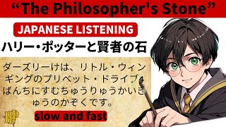 Easy Japanese LISTENING Harry Potter and the Philosophers Stone in Hiragana [upl. by Landbert310]