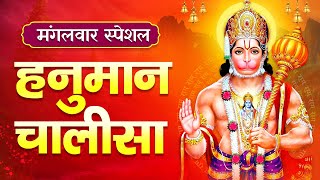 श्री हनुमान चालीसा I Shri Hanuman Chalisa I जय हनुमान ज्ञान गुण सागर I Jai Hanuman Gyan Gun I [upl. by Aizitel]