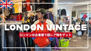 【過去最高額の買い物】ロンドンの古着マーケットで超レア物を購入しました「inブリックレーン」 [upl. by Leemaj]