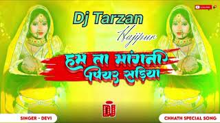 dj Tarzan hajipur  jhankar  bass chhath Puja song Ham ta magni piyar sadiya [upl. by Almeria]