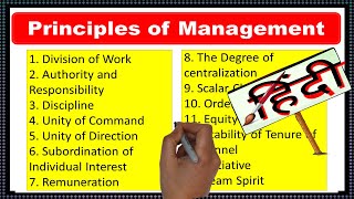 14 Principles of ManagementManagement [upl. by Philippine]