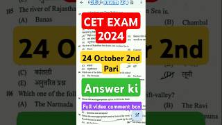 CET Exam 24 24 October dopahar Ki Pari ki answer ki shorts viral cetanswerkey [upl. by Nitsirt]