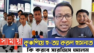 সমন্বয়ককে কুপিয়ে হত্যা করেছে  Nayeem elli talk show  nayeem news [upl. by Longtin]