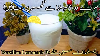 Brazilian Lemonade Recipe  How To Make Brazilian Lemonade at Home  Summer Special Drink [upl. by Einner19]