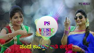 🎤ನಂದ ಕಸ್ತೂರಿ ಐತಿ ಕನ್ನಡnand kasturi aiti kannada 🎼🎶 Instagram trending  janapad song🎤 [upl. by Ahsienot]