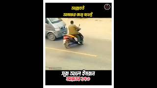 আল্লাহই আমাদের জন্য যথেষ্ট  ayat quran recitation shorts [upl. by Rhynd765]