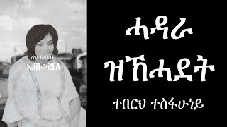 Hadara Zikehadet  Teberh Tesfahuney Eritrean Music [upl. by Assirolc]