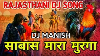 Kukdo Re Kukdo Rajasthani Dance Remix Dj Manish  Rajasthani Remixes  Rajasthani Dj Song [upl. by Ultima]