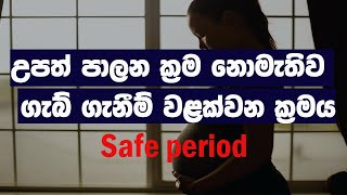 How to calculate your safe period in a regular menstrual cycle [upl. by Perzan]