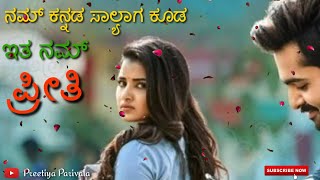 Nam kannada saalyag kudit Nam Preeti  ನಮ್ ಕನ್ನಡ ಸಾಲ್ಯಾಗ ಕೂಡ ಇತ ನಮ್ ಪ್ರೀತಿ janapada song [upl. by Bleier]