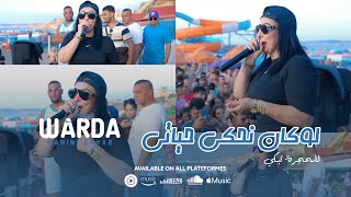 Cheba Warda  Loukan Nahki Hyati  دنيا ماتبغيش ضعيف ft Manini Sahar  Live Solazur [upl. by Justen]