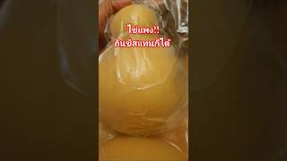 ชีส Caciocavallo cheese ฮาๆ พี่โก คลิปสั้น food อาหาร ตลก ช่องยูทูป ของอร่อย ชีวิต รีวิว [upl. by Margy]