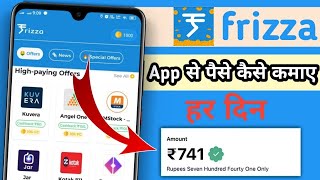 ₹741 हर दिन frizza app se paise kaise kamaye  Frizza app se paise kaise nikale [upl. by Adnirb559]