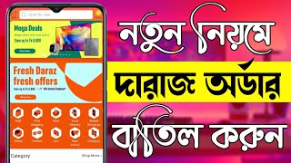 Daraz Order Cancel  দারাজ অর্ডার ক্যানসেল  How To Cancel Daraz Order [upl. by Ennaecarg607]