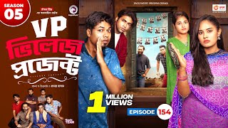 Village Project  New Natok 2024  Sajal Sabuj Ifti Shahin Rabina Mim  Drama Serial  EP 154 [upl. by Vassar]