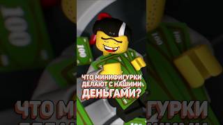 LEGO ОТМЫВАЕТ ДЕНЬГИ рарибрик лего lego 10251 police robbery secret money [upl. by Victor]