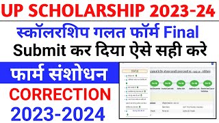 स्कॉलरशिप त्रुटि ऐसे सही करे 202324। up scholarship correction kaise । up scholarship 202324 apply [upl. by Manon]