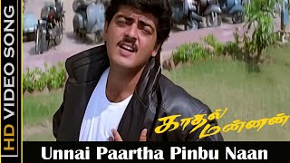 Unnai Paartha Pinbu Naan Song  Kadhal Mannan Movie  Ajith Kumar Maanu  Thala Hits  SPB Hits HD [upl. by Maer]