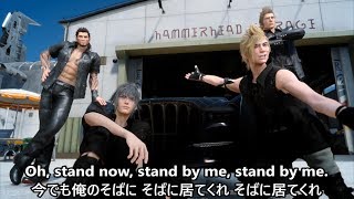 FF15◆Stand By Meスタンドバイミー◆Florence  The Machine歌詞和訳Lyrics [upl. by Erida]