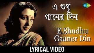 E Shudhu Gaaner Din with Lyric  এ শুধু গানের দিন  Sandhya Mukherjee [upl. by Lanza]