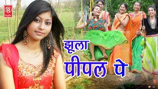 Super Hit Malhar  झूला पीपल पे दरवाए दियो  Jhula Pipal Pe Darwae Diyo  Anjali Jain Full HD Video [upl. by Nerok]