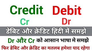 Debit or Credit ka matlab Hindi  Debit and Credit meaning  Dr and Cr Meaning [upl. by Shakespeare]