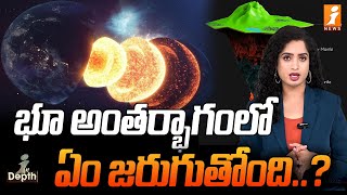 భూ అంతర్భాగంలో ఏం జరుగుతోంది  What Is The Meaning Of Successive Earthquakes  InDepth [upl. by Eiten]