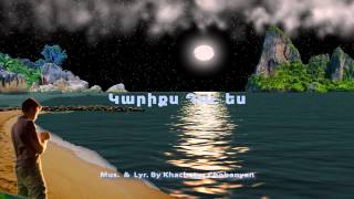 Khachatur Chobanyan  Kariqs Du es Կարիքս Դու ես [upl. by Aihsyla797]