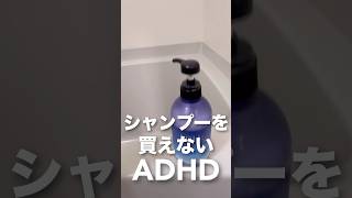 洗剤とかもたまに在庫ぐらい貯まる時ある adhd [upl. by Polad]