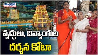 Tirumala Breaking news February 2025 darshan tickets open released Tirupati Senior citizen Tickets [upl. by Ojahtnamas]