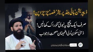 Tib e Nabvi Se Depression Blood Pressure aur Sehat Lajawab  Sheikh ul Wazaif Ubqari [upl. by Annahsed]