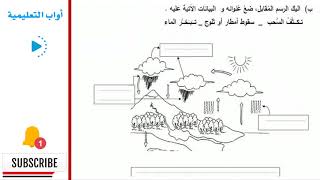 امتحانات التربية العلمية للسنة الرابعة ابتدائي الجيل الثاني 2018 [upl. by Aida7]