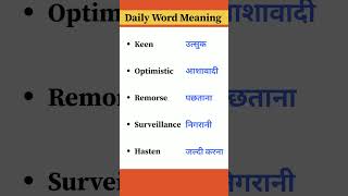 Daily Word Meaning and pronunciationenglish shorts [upl. by Aeet]