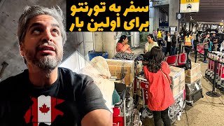 Canada1🇨🇦😐رفتم کانادا اولین شوک فرهنگی در تورنتو [upl. by Anirak922]