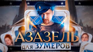 Треш Обзор сериала Фандорин Азазель  Мятежник Джек [upl. by Aihsitan232]