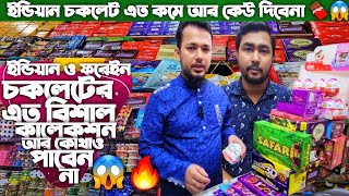 ইন্ডিয়ান ও ফরেইন চকলেটের বিশাল কালেকশন 😱 Indian Chocolate wholesale price in Bangladesh 2023 [upl. by Yrohcaz]