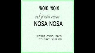 נוסה נוסה גירסה בעברית  Nossa Nossa [upl. by Fidelas]