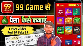 99 game kaise khele  99 games me withdrawal kaise kare  99 games real or fake  99 games login [upl. by Talia]