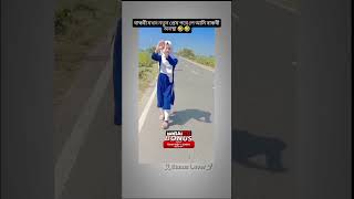 বান্ধবী যখন নতুন প্রেমে পড়ে 🤣🤣😂😂 song music love bollywood newsong lovemusic lovesong [upl. by Sherilyn]