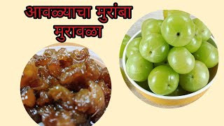 रसरशीत आवळ्याचा मुरांबामुरावळा  गुळाचा मोरावळा  Moravala recipe marathi [upl. by Alitta]