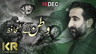 Watan Kay Muhafiz  16 Dec Black Day 2014  Khuzair Mahdi  Kumail Records [upl. by Nydroj]