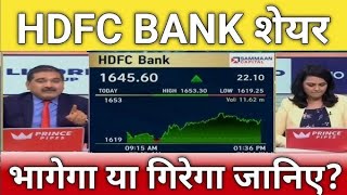 HDFC Bank share  hdfc bank target  hdfc bank share letest news  HDFC Bank share target [upl. by Debby]