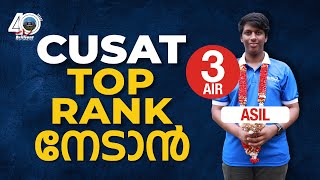 How to score Top Rank in CUSAT Exam  Tips amp Tricks  Asil All India Rank 3 [upl. by Dnomaid]