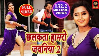 Chhalakata Hamro Jawaniya 2  Full Video Songs  Khesari Lal amp Kajal Raghwani  Bhojpuri 2018 [upl. by Anitsirhk]