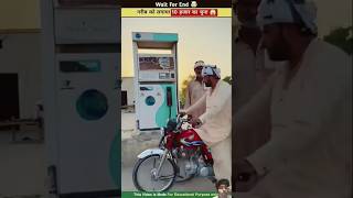 Airtel ka petrol pump per Aakar petrol Dala deta hai 😱😲😲vrialshort ekmotahathighumnegaya facts [upl. by Heeley695]