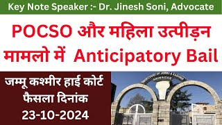 Bail l Anticipatory bail l Section 354 IPC l POCSO l Dr Jinesh Soni l 2024 [upl. by Raama]